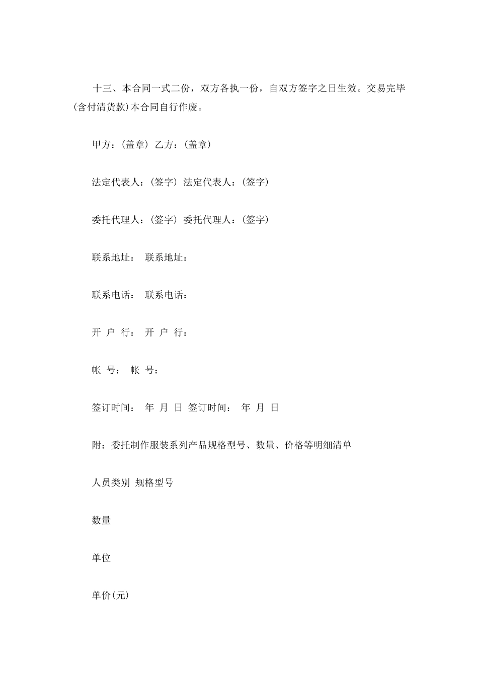 服装订购合同书通用版范本_第3页