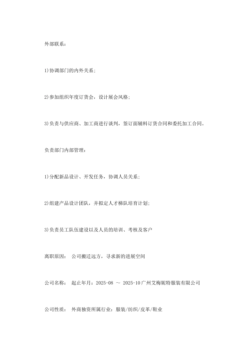 服装设计专业专科生个人简历模板_第2页