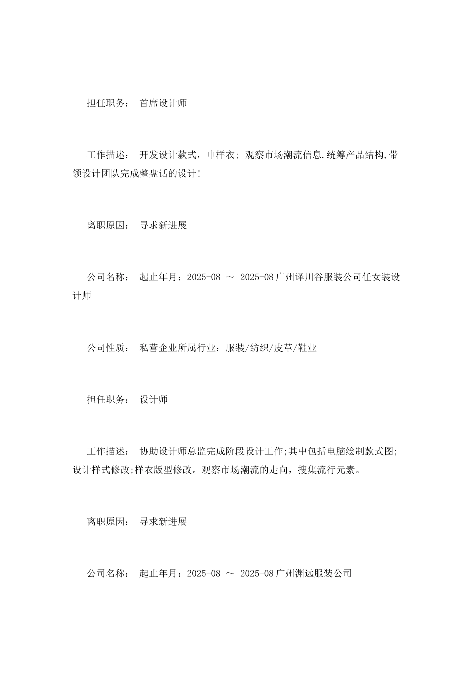服装设计专业专科生个人简历模板_第3页
