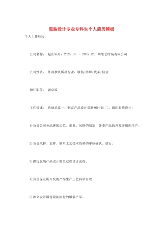 服装设计专业专科生个人简历模板