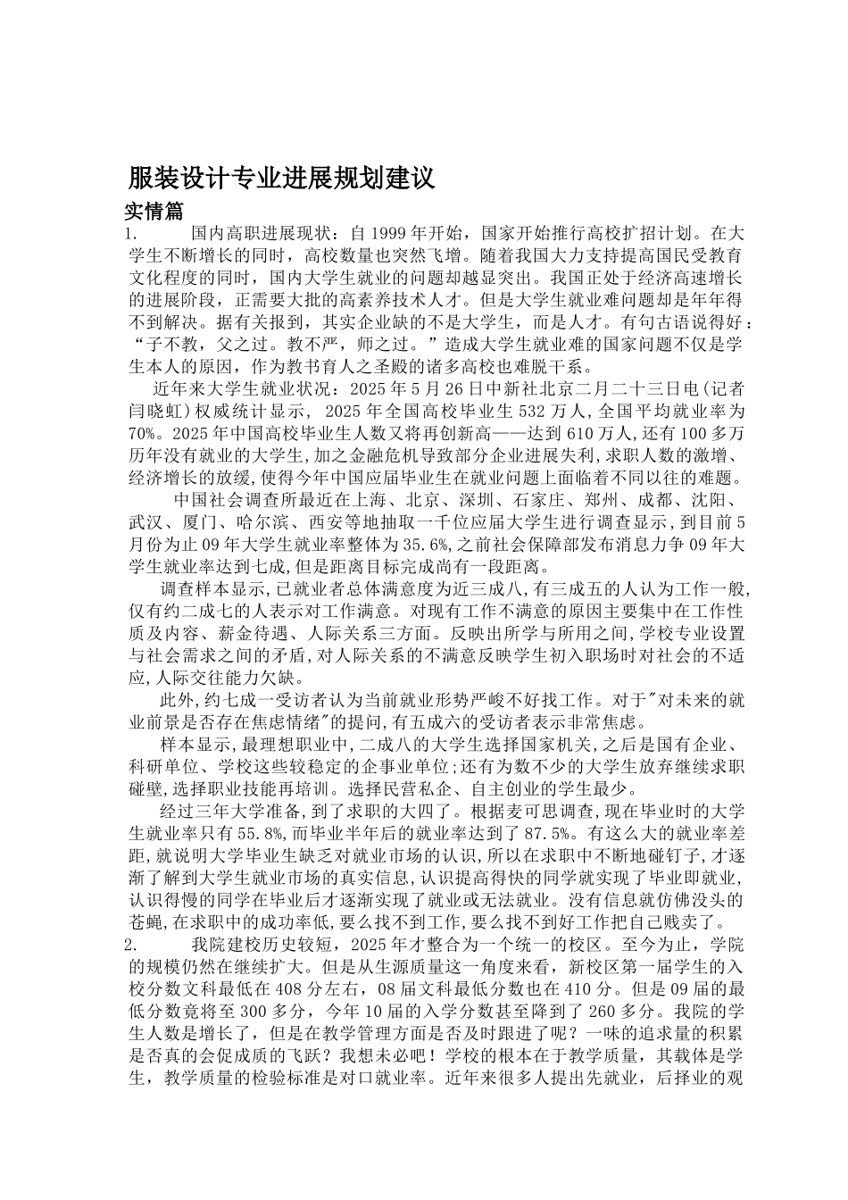 服装设计专业发展规划_第1页