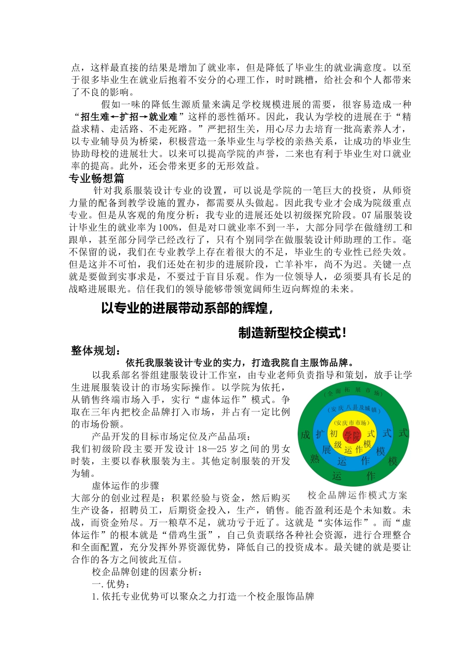 服装设计专业发展规划_第2页