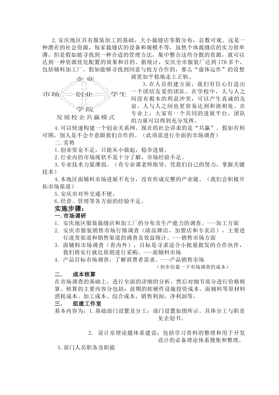 服装设计专业发展规划_第3页