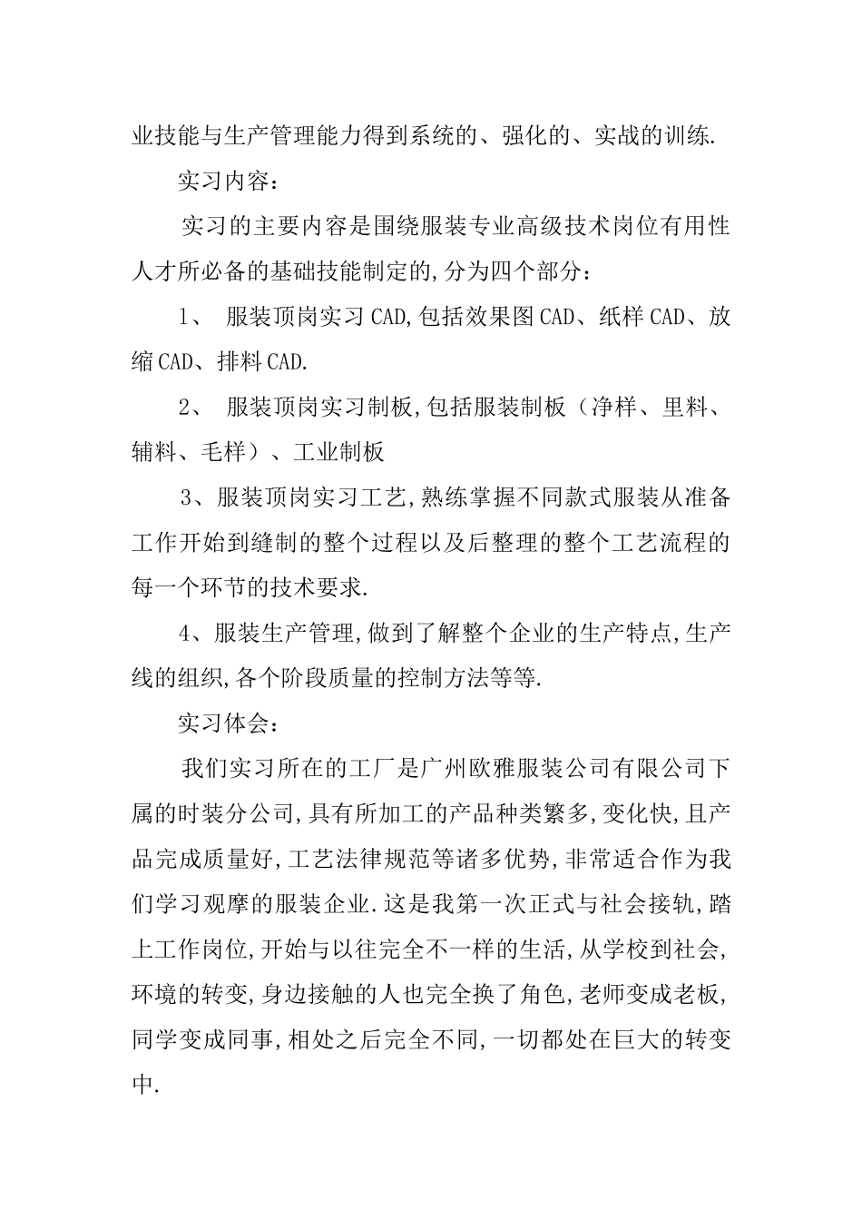 服装设计专业毕业生实习报告_第2页