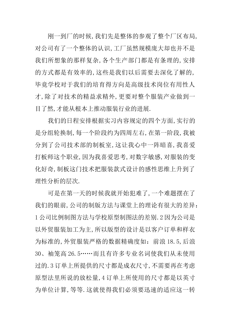 服装设计专业毕业生实习报告_第3页