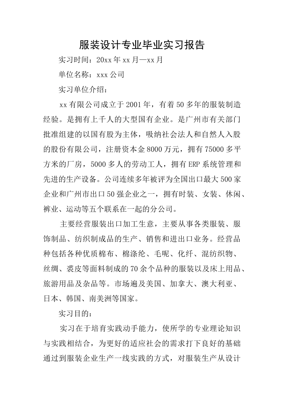 服装设计专业毕业实习报告_第1页