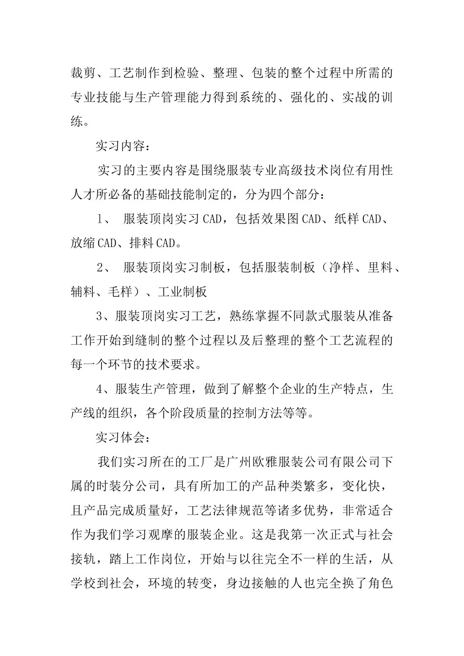 服装设计专业毕业实习报告_第2页