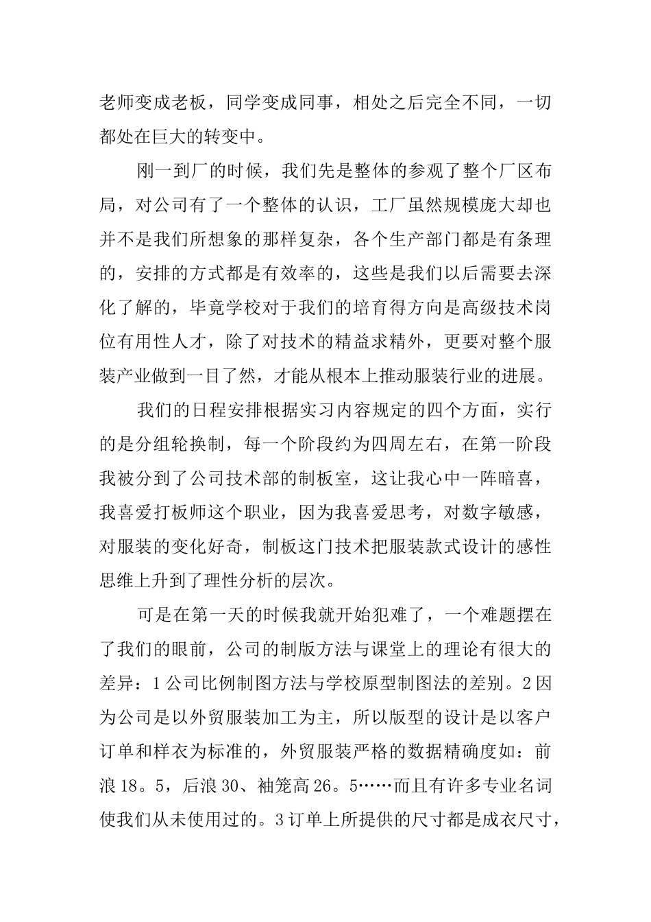服装设计专业毕业实习报告_第3页