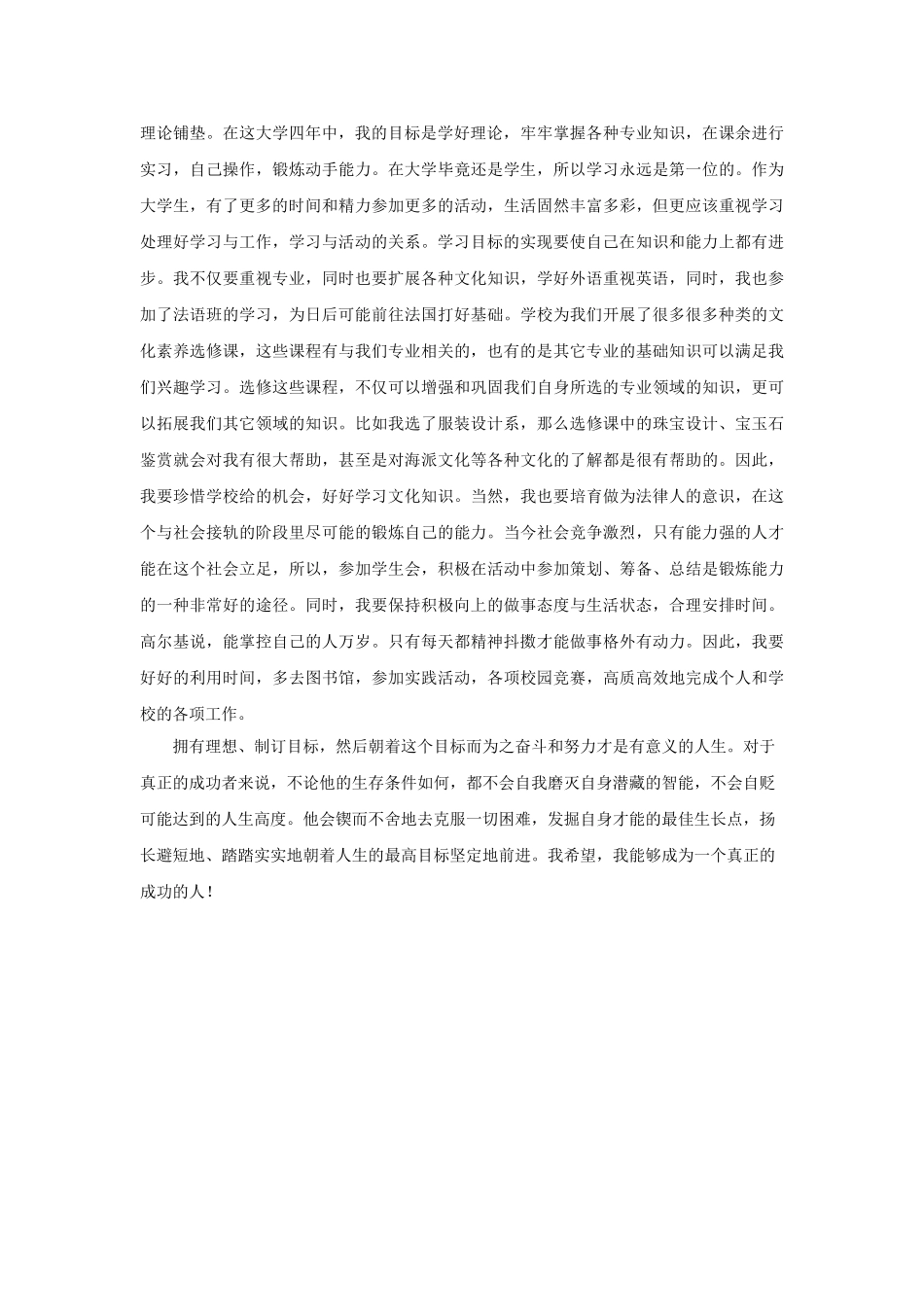 服装设计专业职业生涯规划_第2页