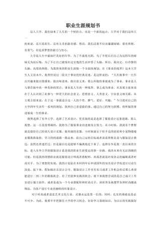 服装设计专业职业生涯规划