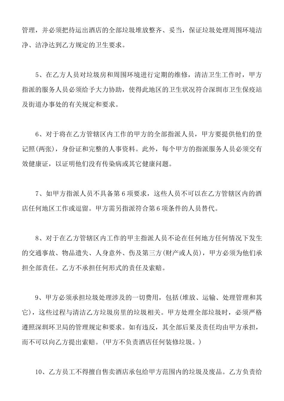 服装设计人员劳动合同_第2页