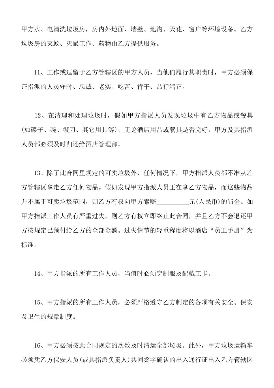 服装设计人员劳动合同_第3页