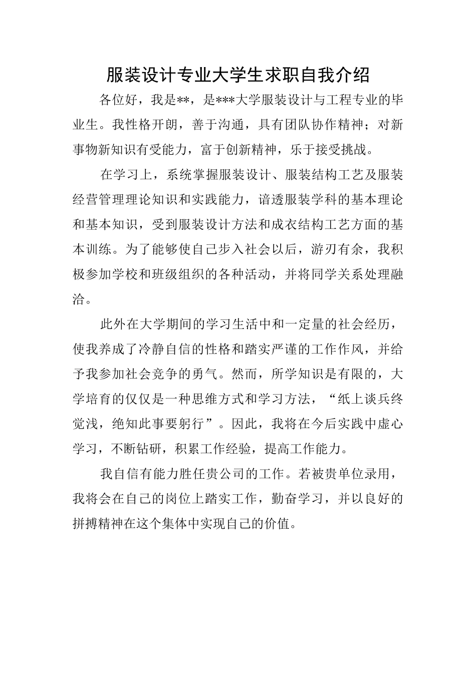 服装设计专业大学生求职自我介绍_第1页