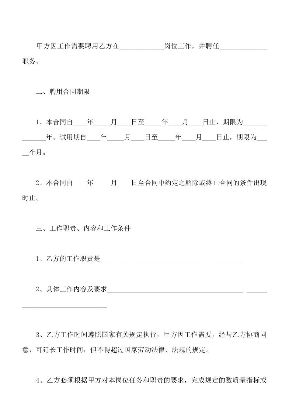 服装设计师劳动合同书范本_第2页