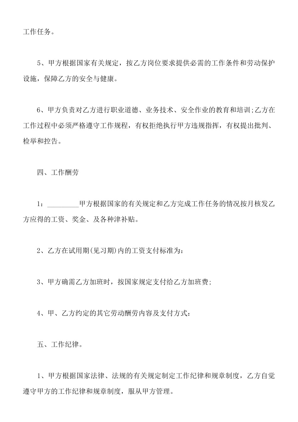 服装设计师劳动合同书范本_第3页