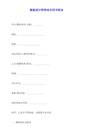 服装设计师劳动合同书范本