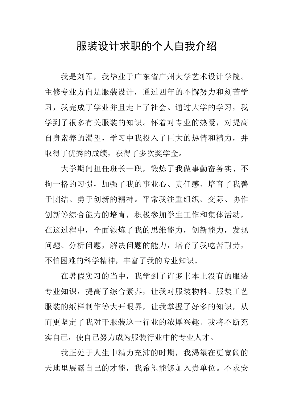 服装设计求职的个人自我介绍_第1页