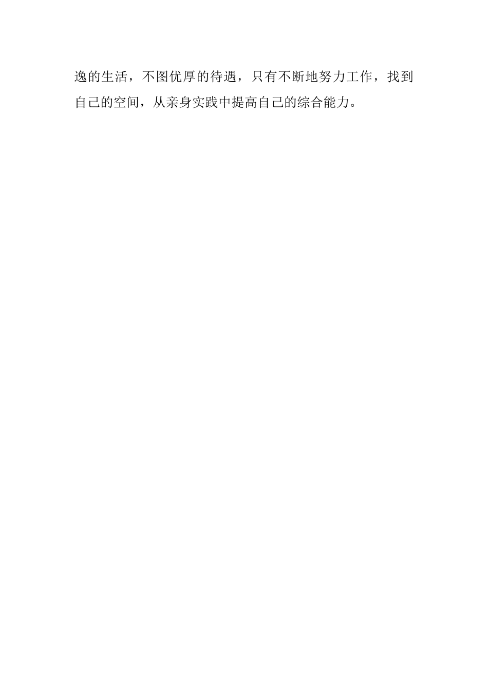 服装设计求职的个人自我介绍_第2页