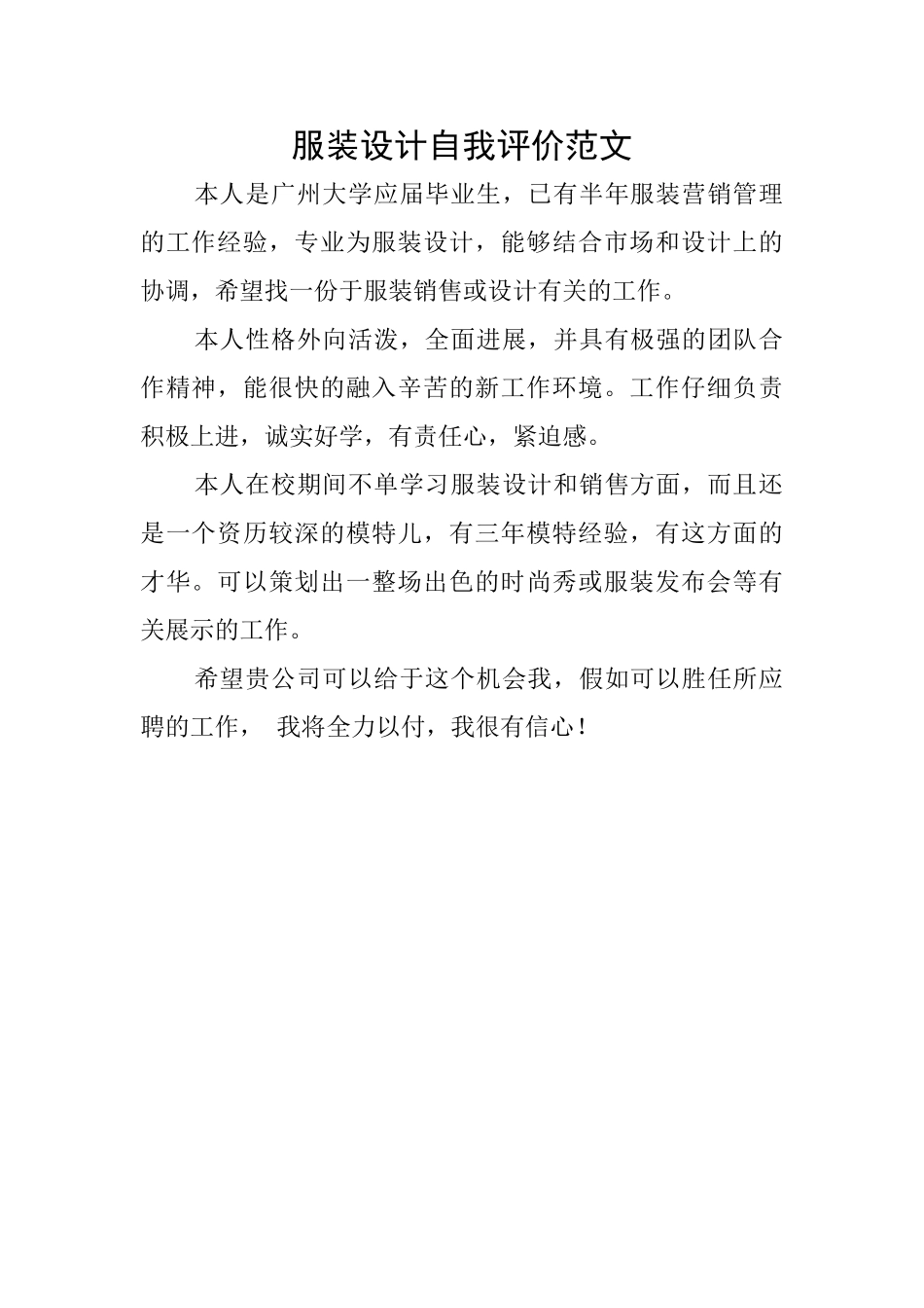 服装设计自我评价范文_第1页