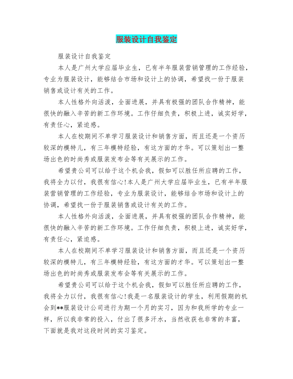 服装设计自我鉴定_第1页