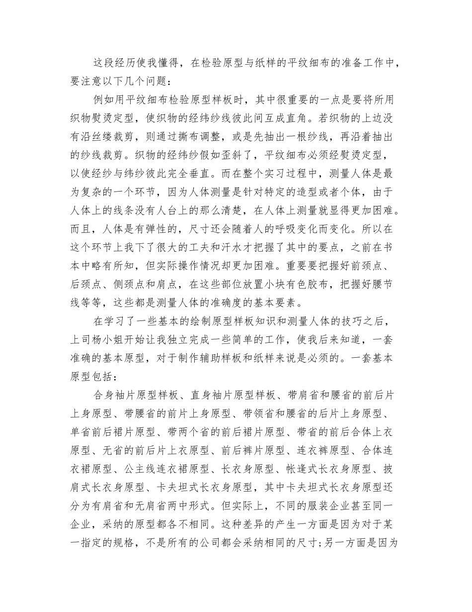 服装设计自我鉴定_第2页