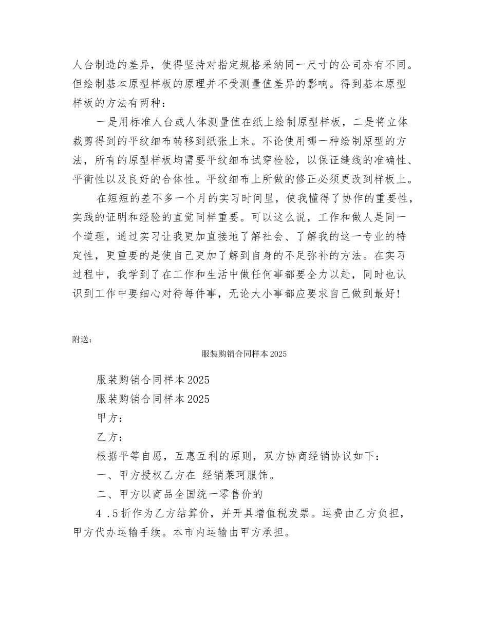 服装设计自我鉴定_第3页