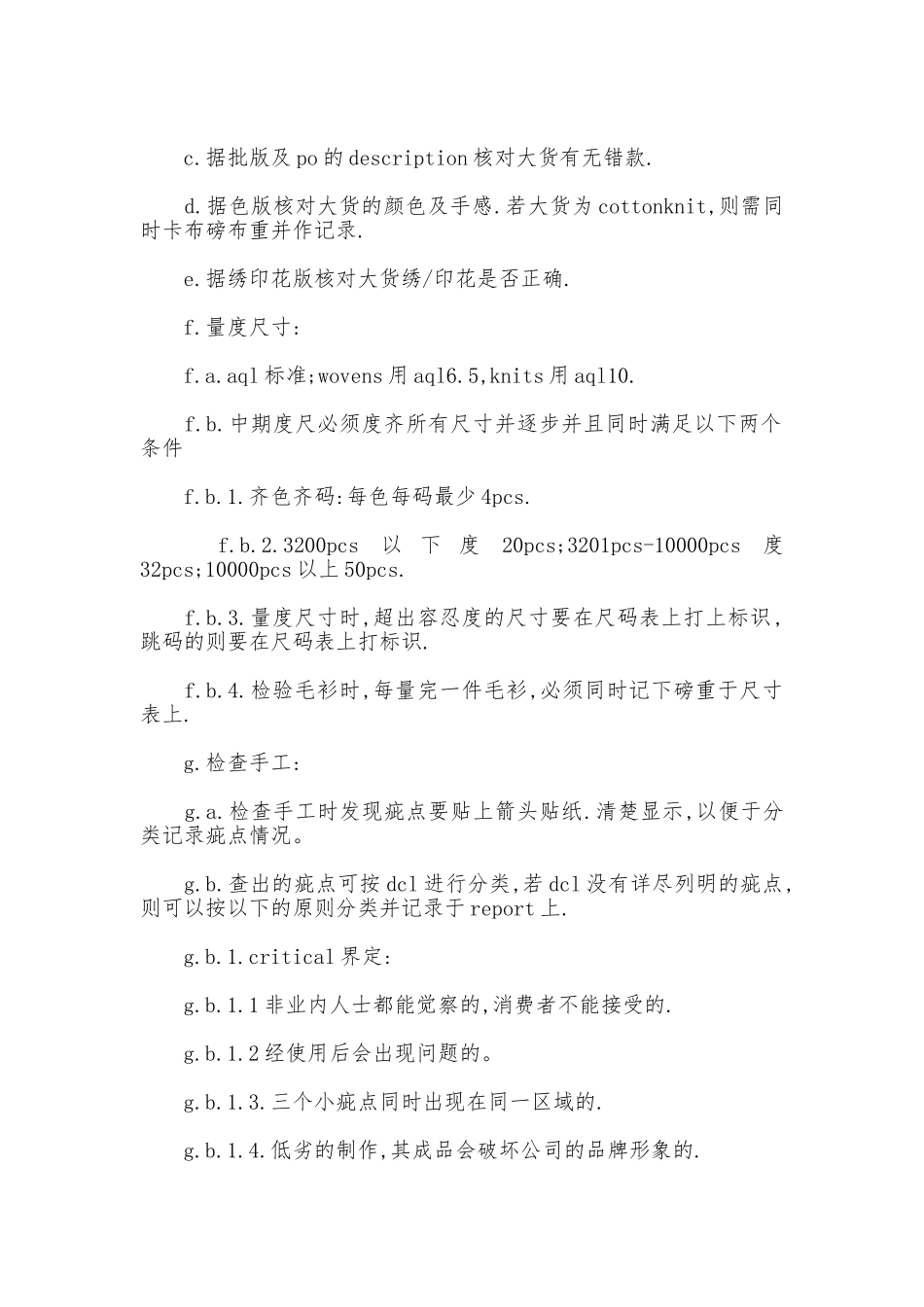 服装质量检验标准制度_第2页