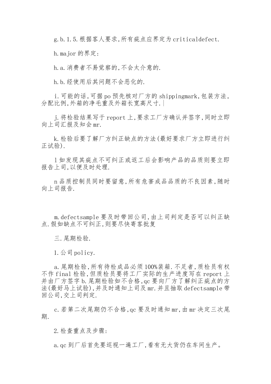 服装质量检验标准制度_第3页