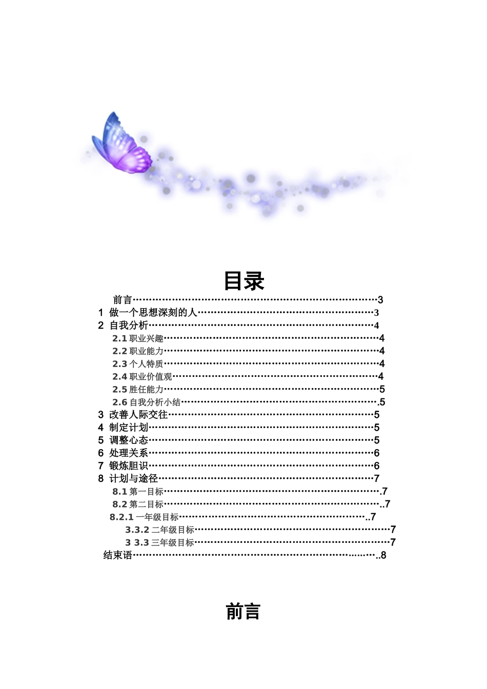 服装设计职业生涯规划书_第2页