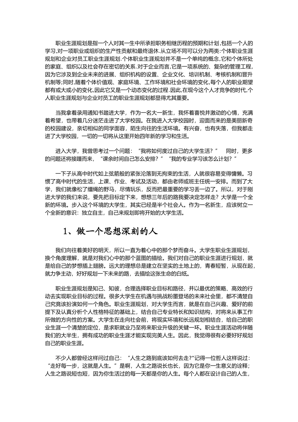 服装设计职业生涯规划书_第3页