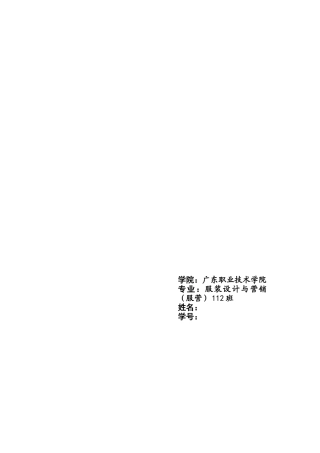 服装设计职业生涯规划书
