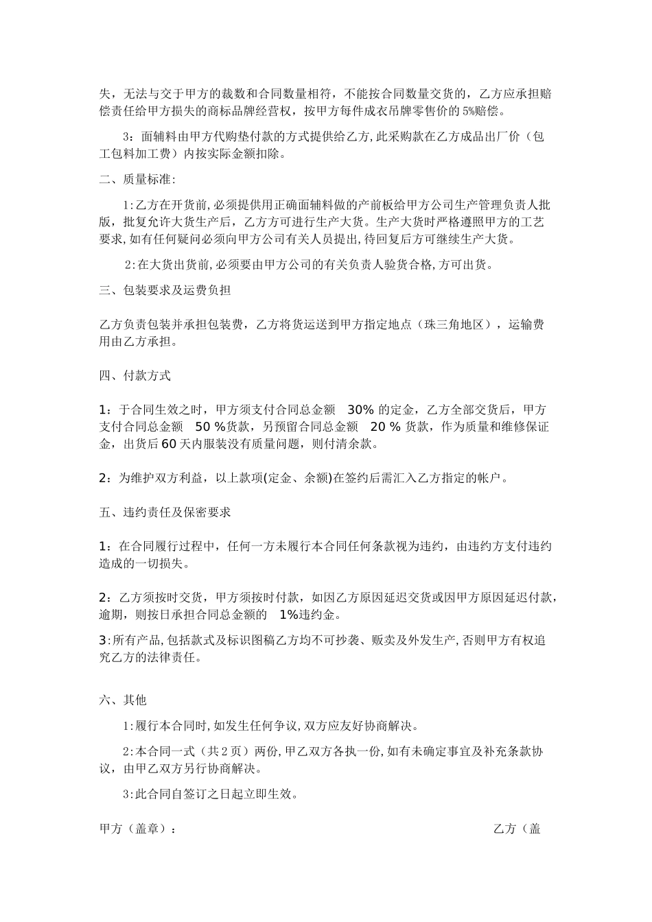 服装购销合同_第2页