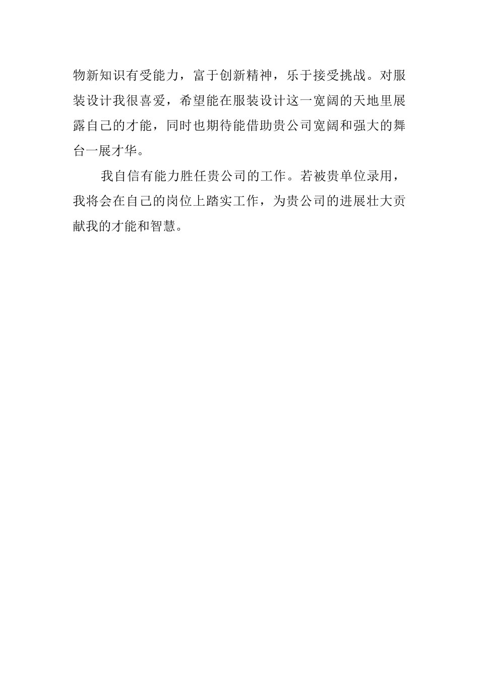 服装设计毕业生求职工作自我介绍_第2页
