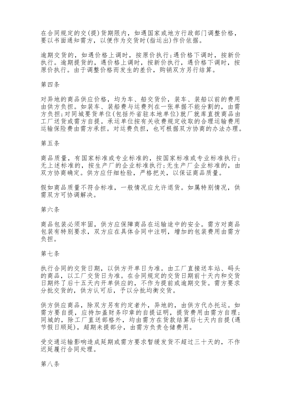 服装购销合同三——范本_第2页