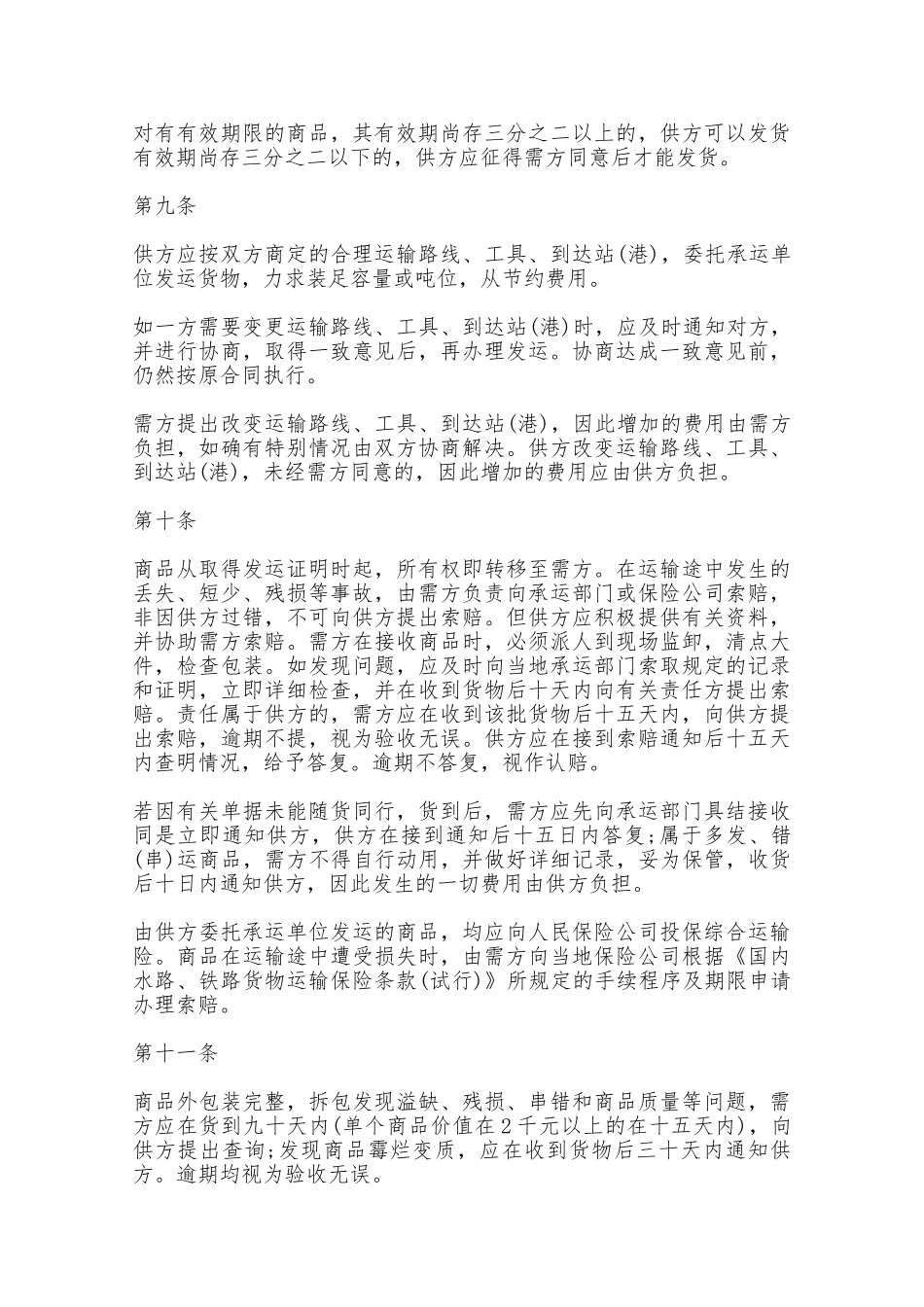 服装购销合同三——范本_第3页