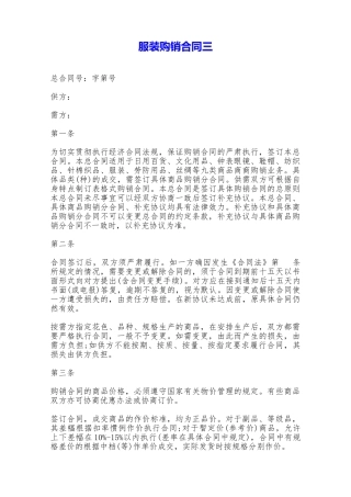 服装购销合同三——范本