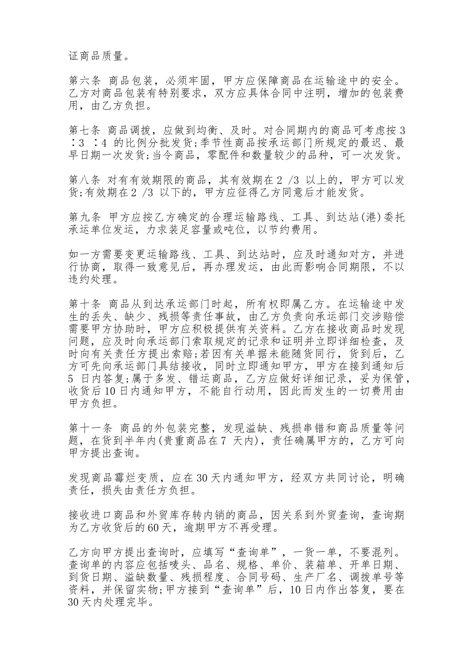 服装购销合同二——范本_第2页