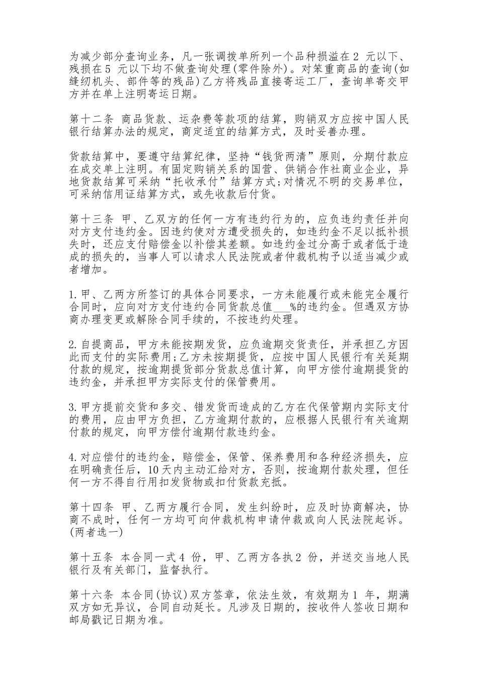 服装购销合同二——范本_第3页