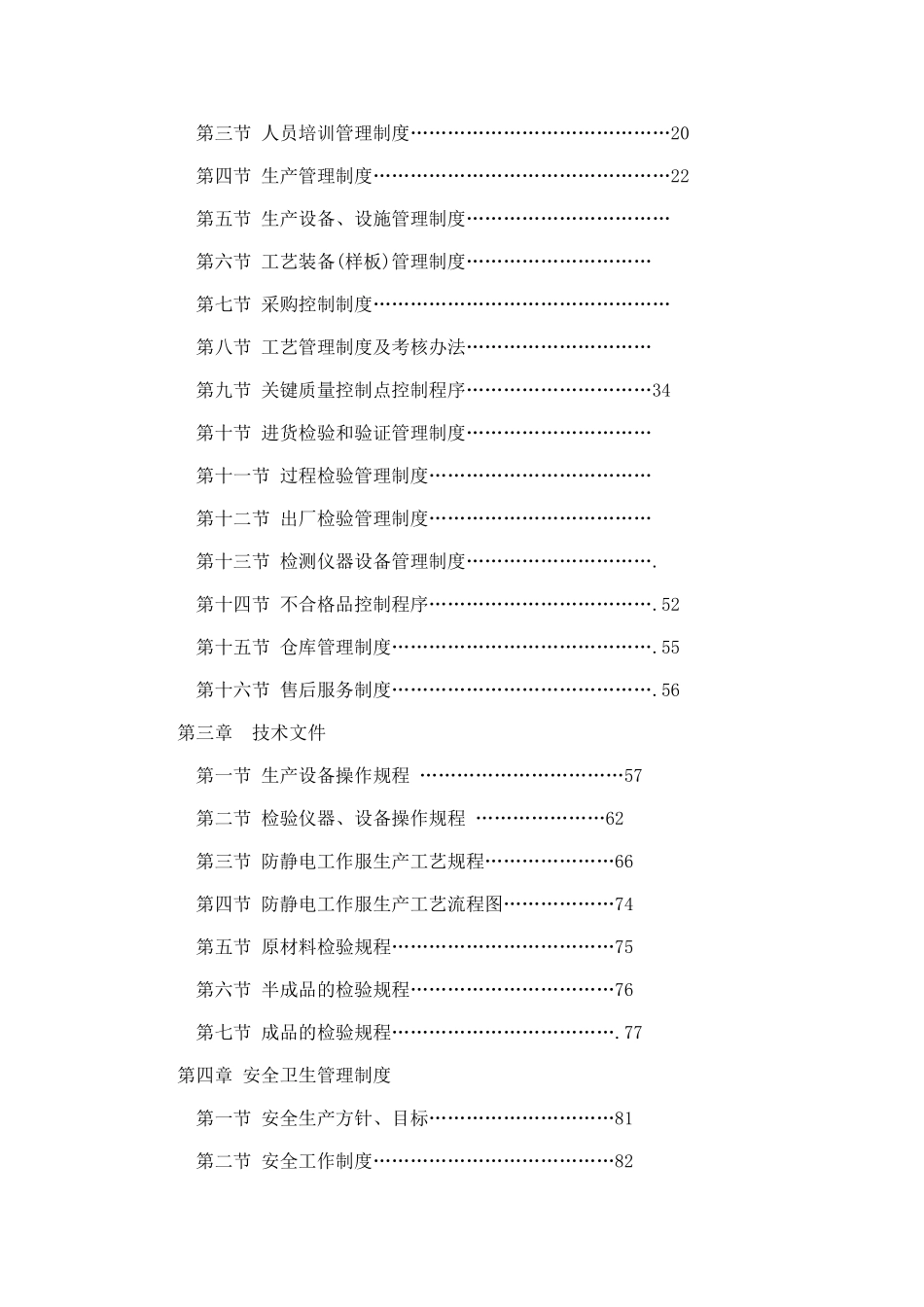 服装质量管理手册_第2页