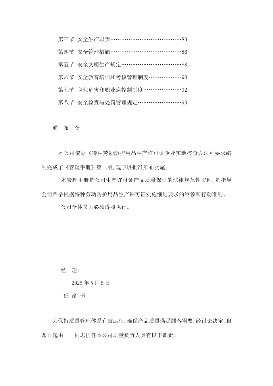 服装质量管理手册_第3页