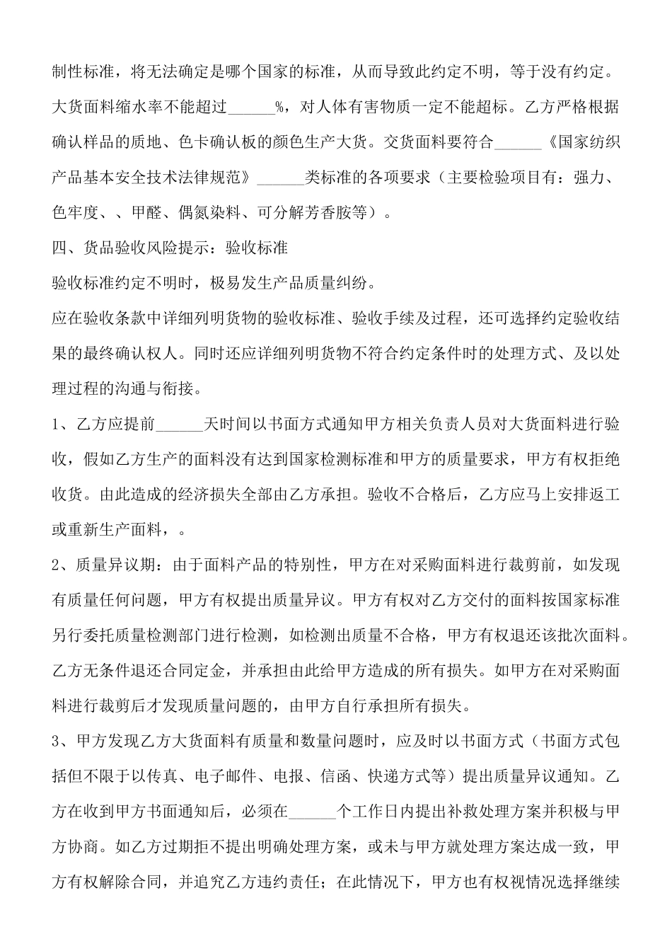 服装辅料采购合同通用版_第2页