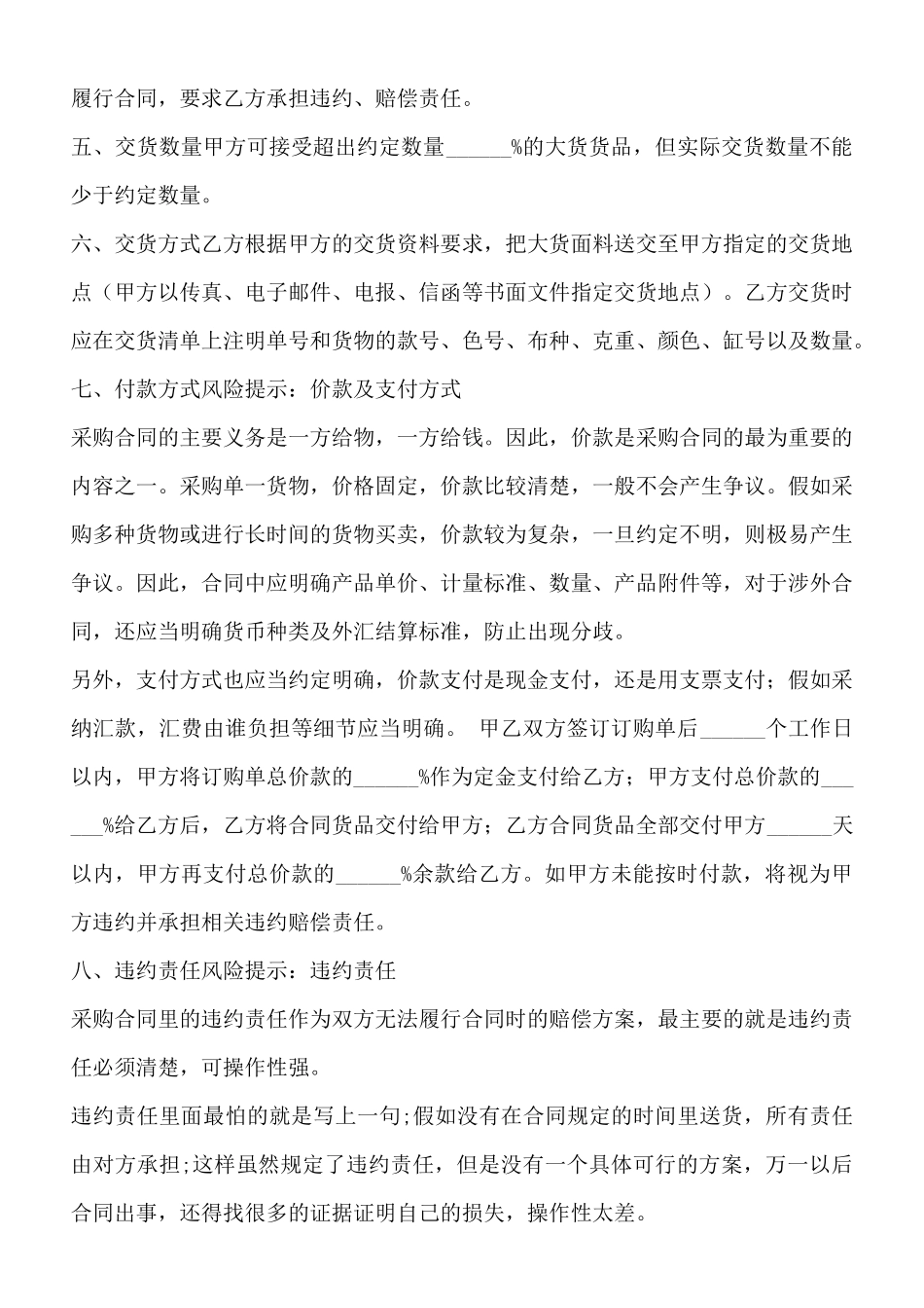 服装辅料采购合同通用版_第3页