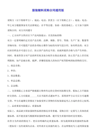 服装辅料采购合同通用版