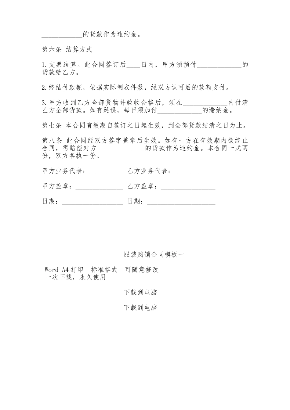 服装购销合同模板一——范本_第2页