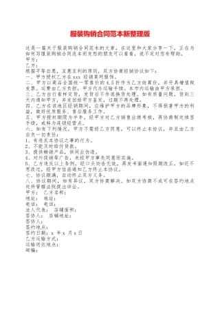 服装购销合同范本新整理版——范本