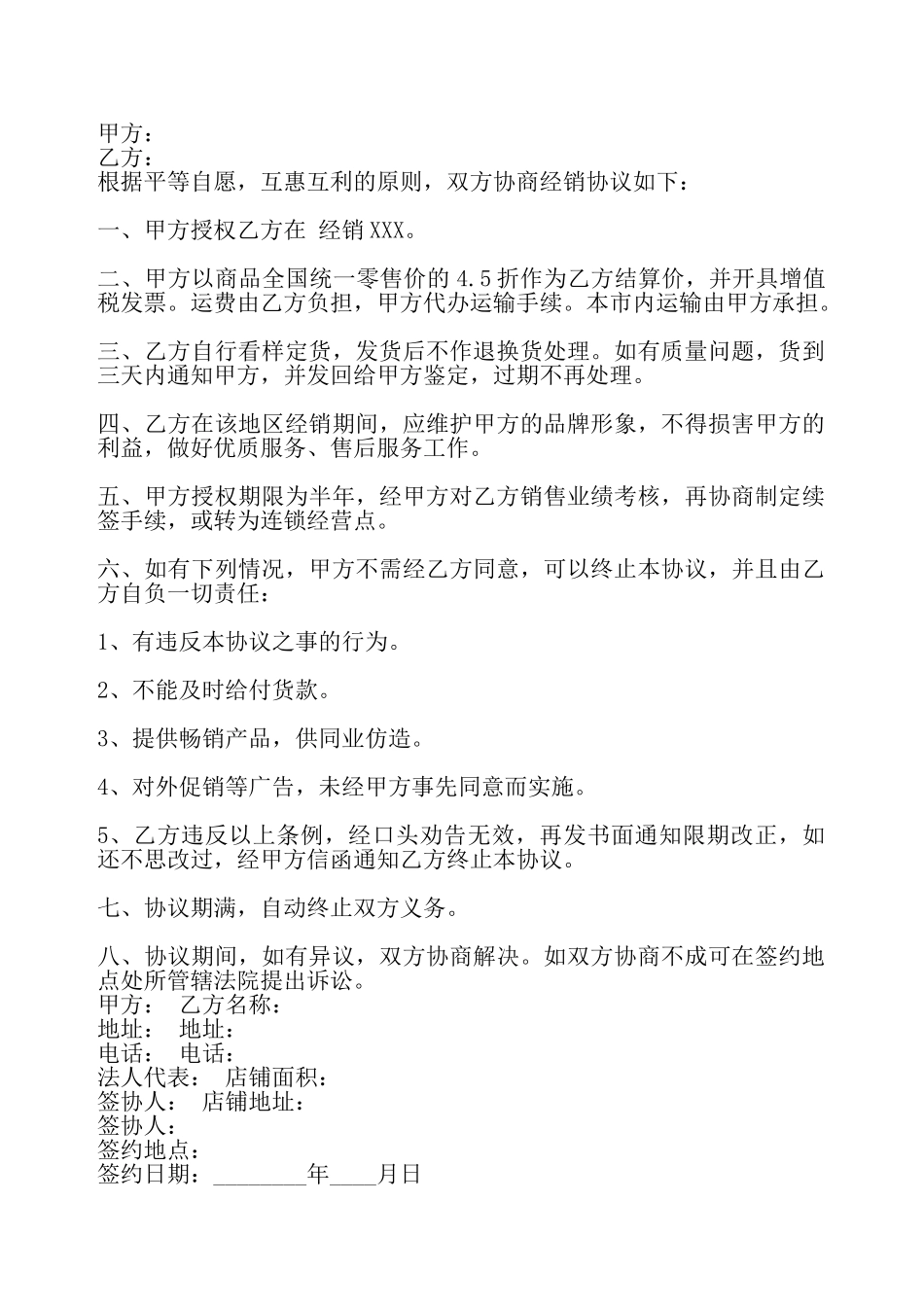 服装购销通用版合同——_第2页