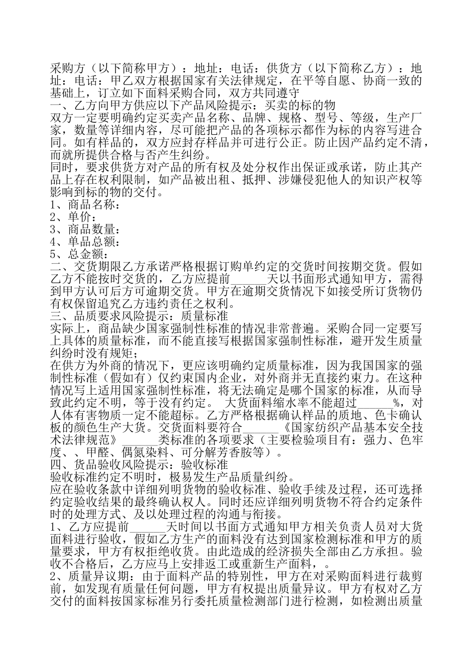 服装辅料采购合同通用版——_第2页