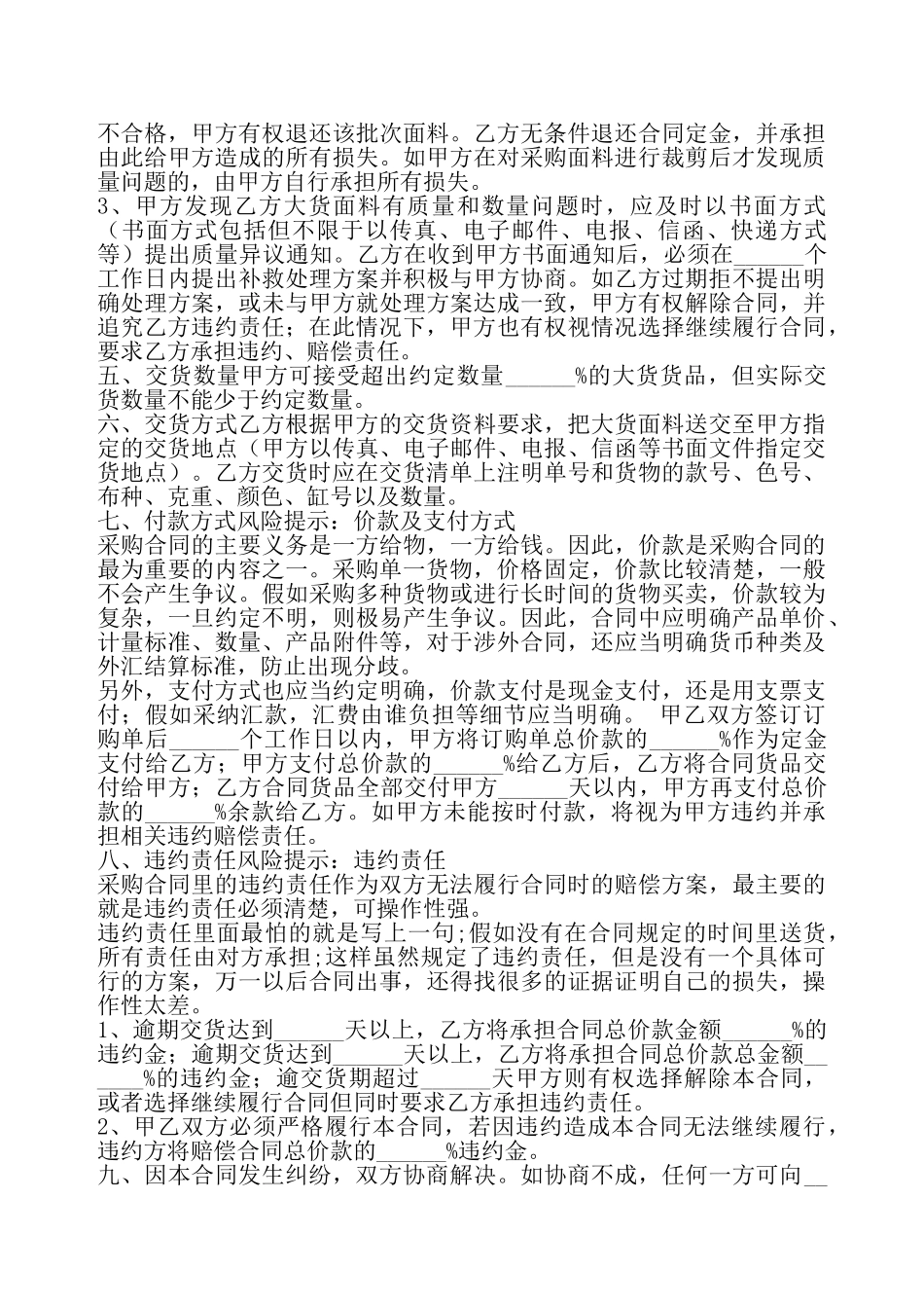 服装辅料采购合同通用版——_第3页