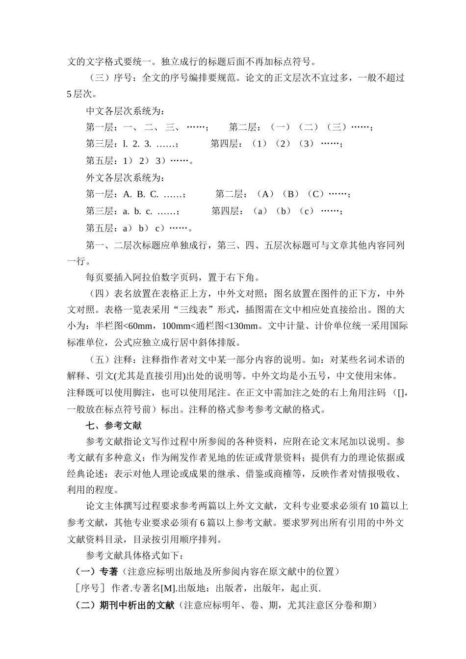 本科生毕业论文的格式要求华东师范大学网络学院_第2页