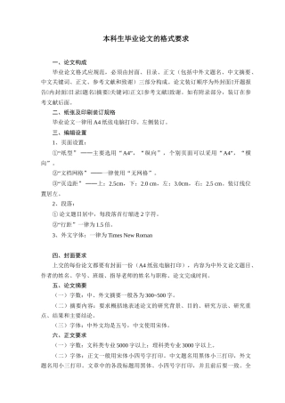 本科生毕业论文的格式要求华东师范大学网络学院